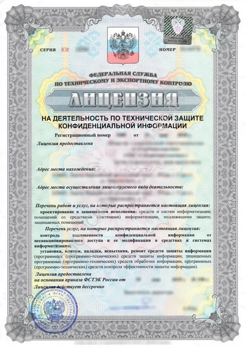 Лицензия ФСТЭК